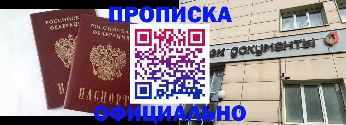 прописка для военкомата в Горнозаводске