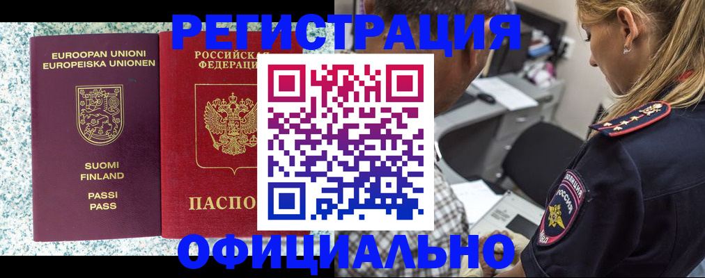 временная регистрация для школы в Горнозаводске