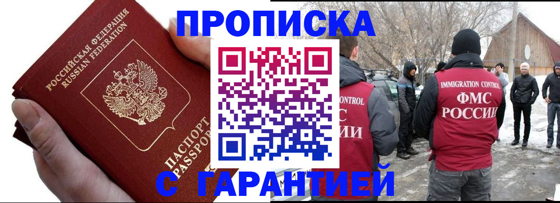 прописка для работы в Горнозаводске